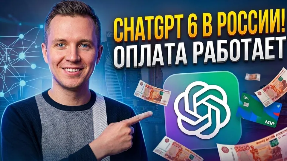 как оплатить подписку chatgpt в россии без зарубежной карты и блокировок