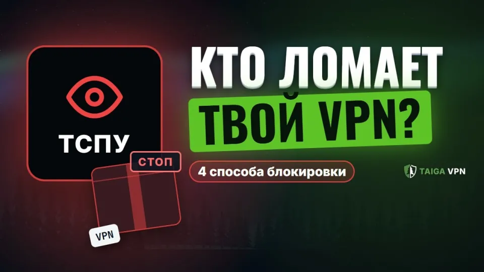 Почему не работает VPN: причины блокировок и как выбрать стабильный VPN
